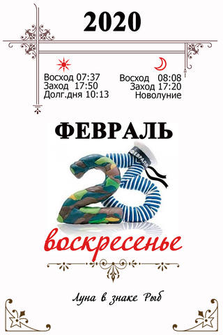 23февраля1