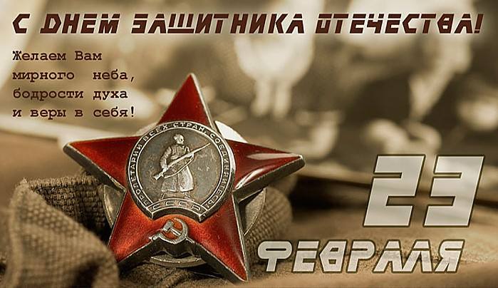 С праздником! С 23 февраля!