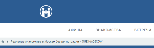 ONEINMOSCOW - идеальная онлайн площадка для знакомств в Москве