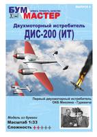 ДИС200