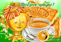 утро