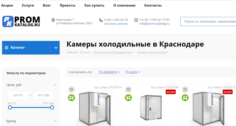  Пром-Каталог.ру - поставки и монтаж холодильного оборудования

