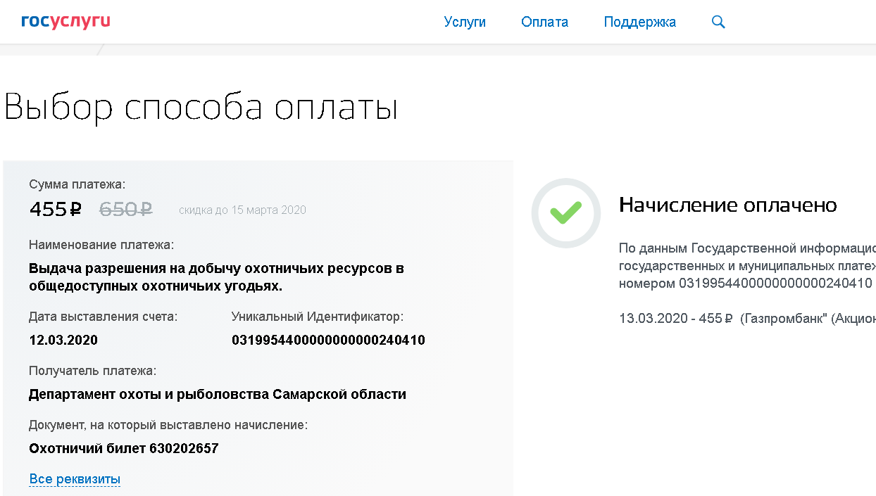 ГосУсл Заявл на добычу 2