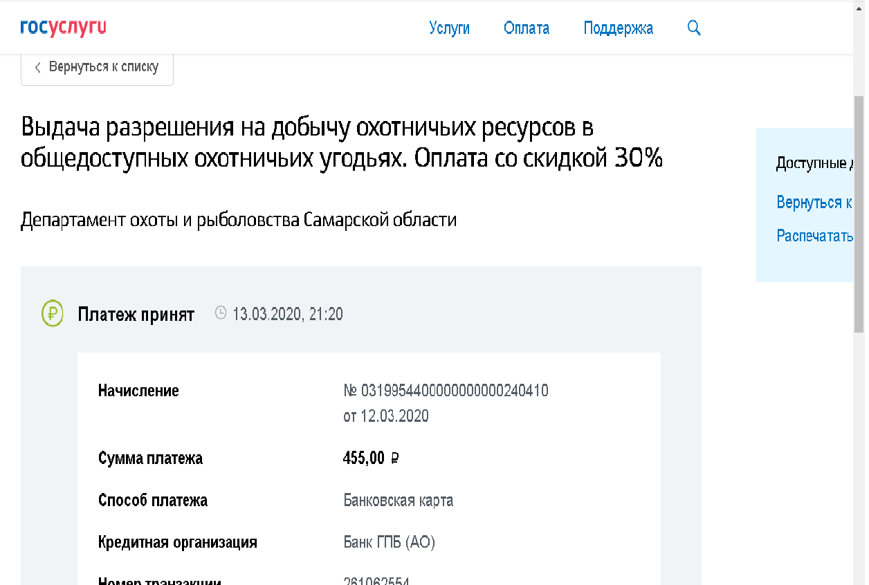 ГосУсл Заявл на добычу 3