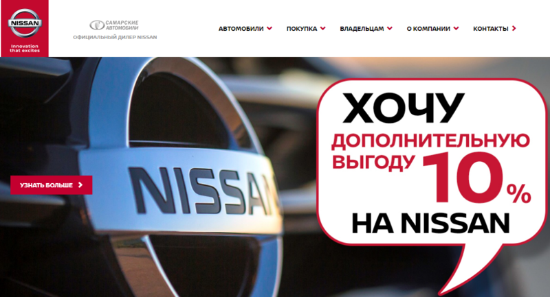 Самарские автомобили - большой выбор автомобилей марки Ниссан