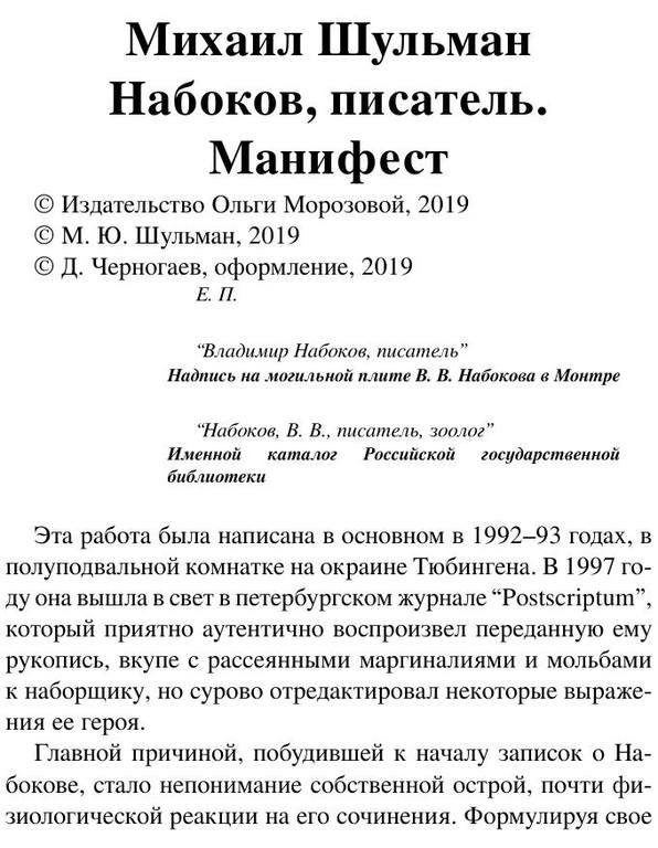 Shulman M. Nabokov Pisatel Manifest.a6 6