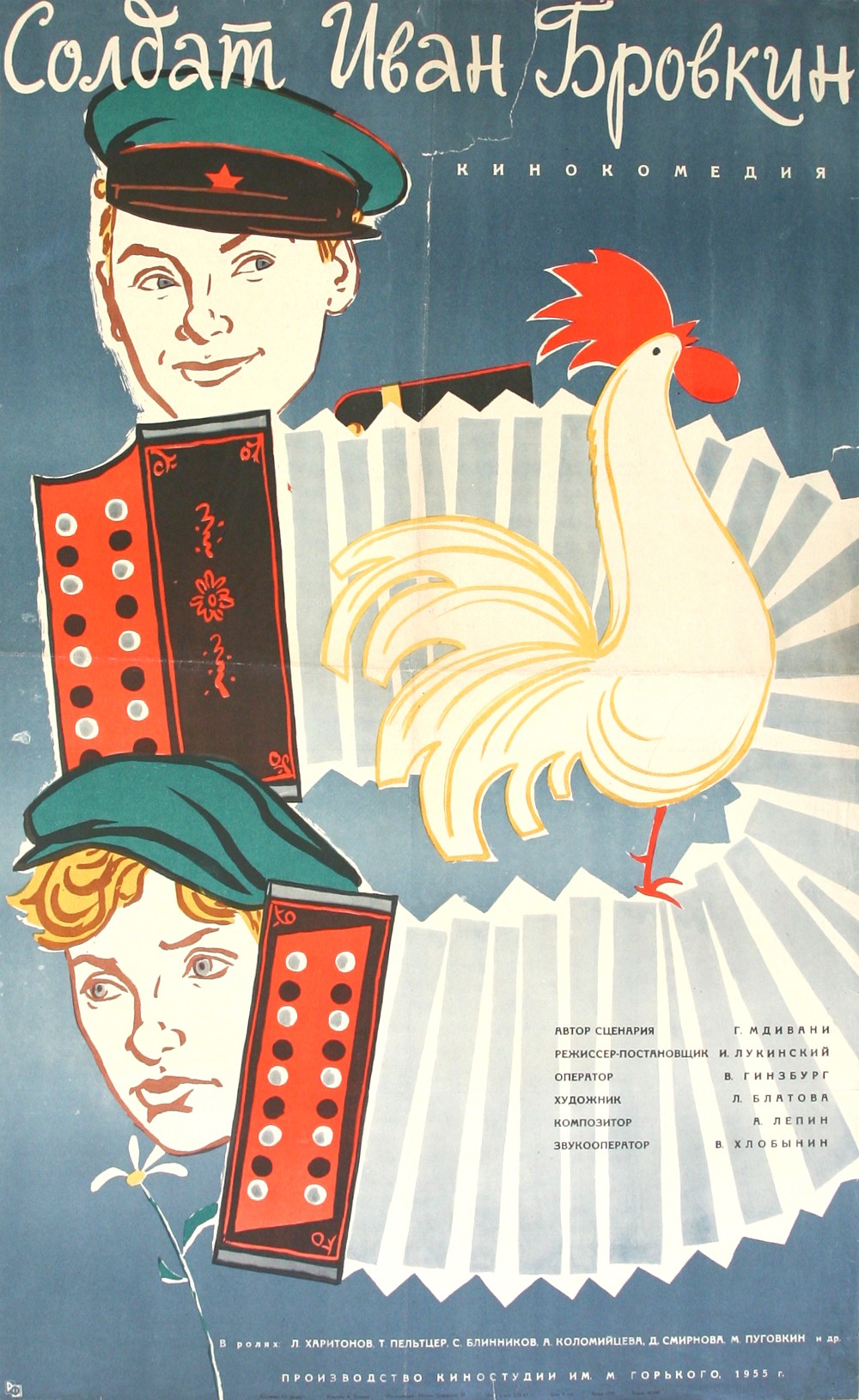 1955 Солдат Иван Бровкин постер