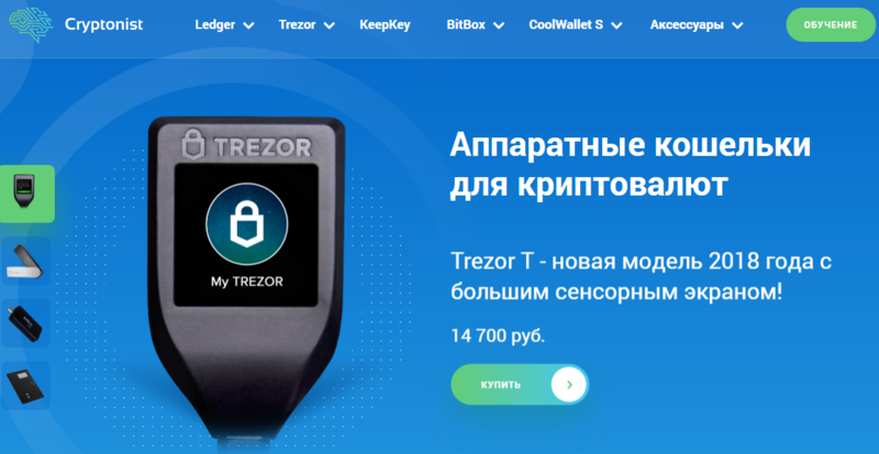  Cryptonist - широкий выбор криптовалютных кошельков в России
