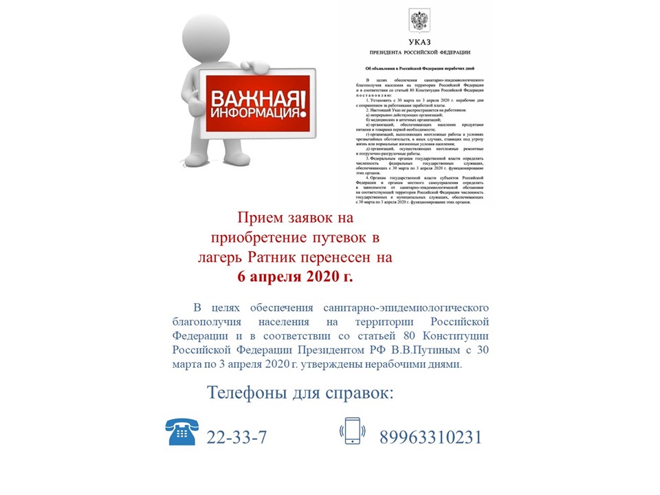 Ратник переносит дату приема заявления!
