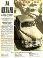 Серебренниковского. 37. Огонек № 52 за 1949