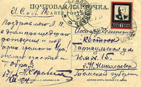 1924 год (из лич. собрания)