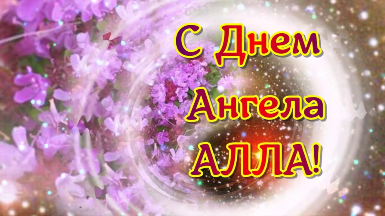 Алле