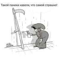 смерть и дезинфекция косы