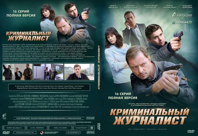 kriminalnyj-zhurnalist-16-serij-2019-v.2