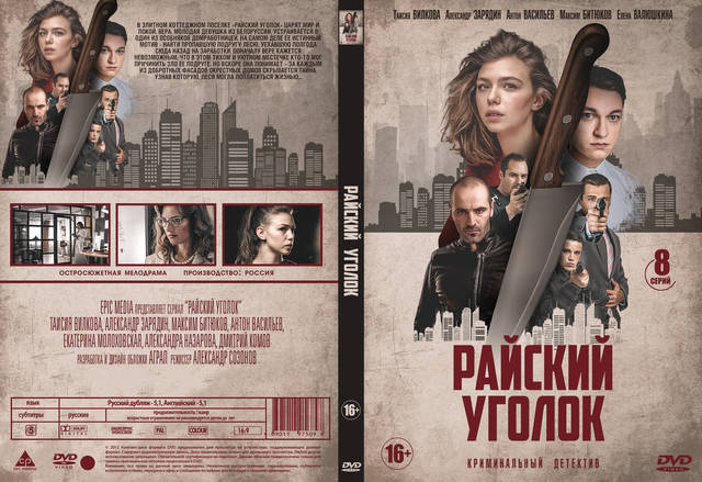rajskij-ugolok-8-serij-2019-v.1