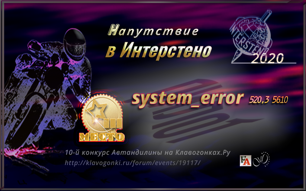 2020 Пилот III system error png