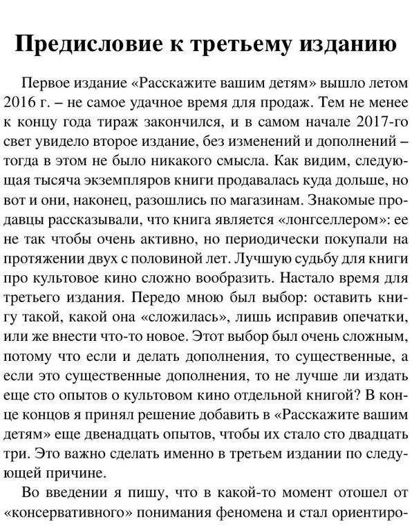 Павлов А.В.-Расскажите вашим детям.Сто двадцать три опыта о культовом кинематографе-(Исследования культуры)-2019.a6 11