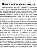 Павлов А.В.-Расскажите вашим детям.Сто двадцать три опыта о культовом кинематографе-(Исследования культуры)-2019.a6 16