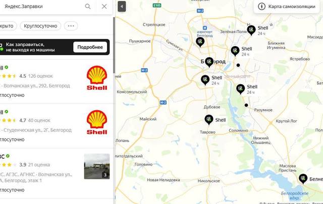 Карта азс. Бесконтактная заправка Яндекс. Яндекс заправки сеть АЗС. История заправок в Яндекс картах. Яндекс заправки список АЗС.