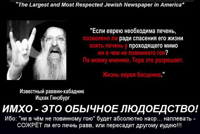 Печень гоя