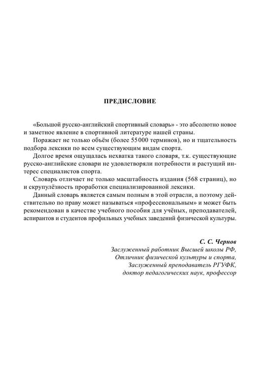 Mamulyan A. Russko angliyskiy sportivniy slovar 4