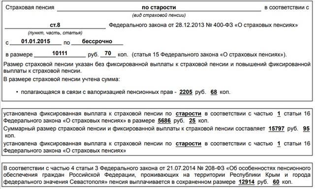 Расширенная справка из пфр образец