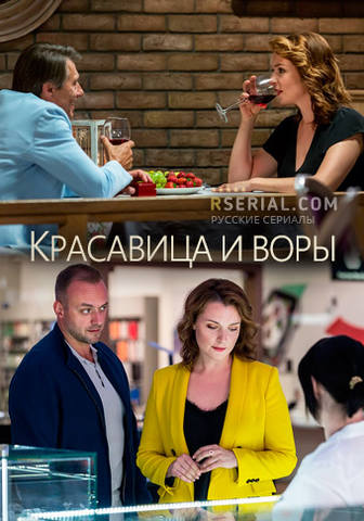 krasavica-i-vory