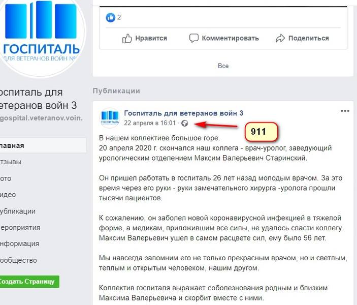 госпиталь 911