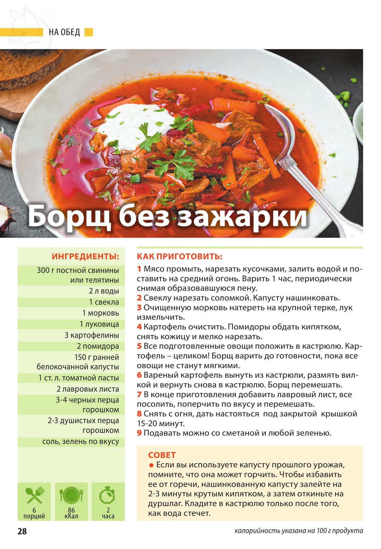 Можно ли похудеть на борще без мяса за месяц Можно ли похудеть на борще без мяса за месяц