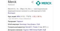 мерк 2