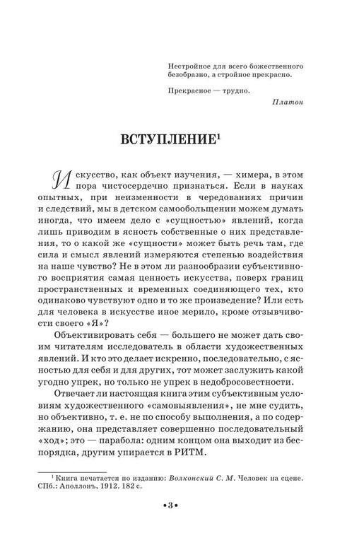 Р§РµР»РѕРІРµРє РЅР° СЃС†РµРЅРµ by Р’РѕР»РєРѕРЅСЃРєРёР№ РЎ.Рњ. (z-lib.org) 3