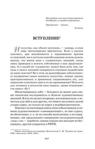 Р§РµР»РѕРІРµРє РЅР° СЃС†РµРЅРµ by Р’РѕР»РєРѕРЅСЃРєРёР№ РЎ.Рњ. (z-lib.org) 3