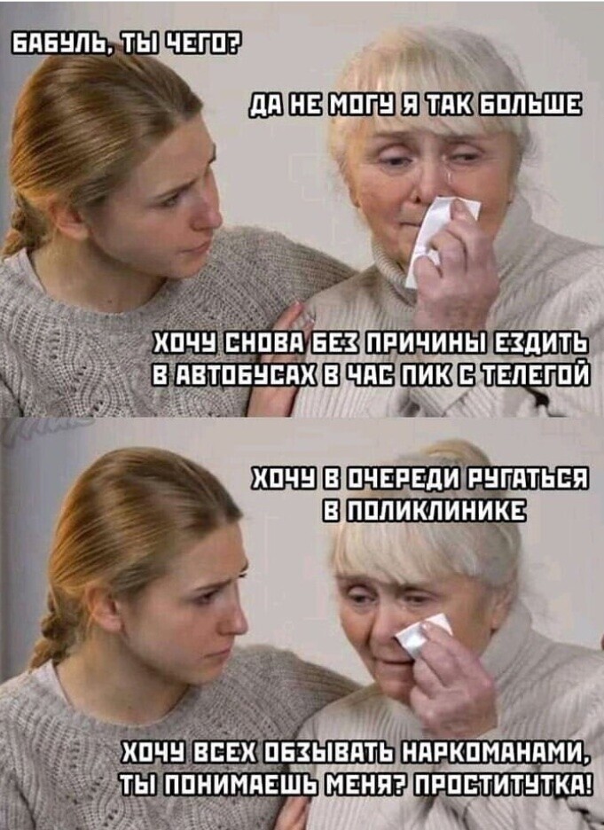 бабуля