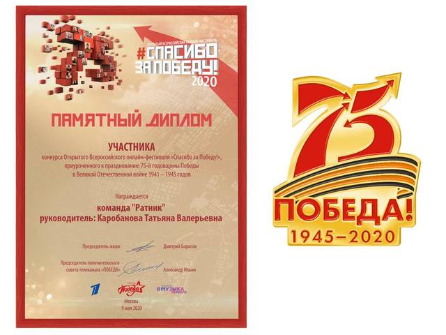 Онлайн-фестиваль «Спасибо за победу!»