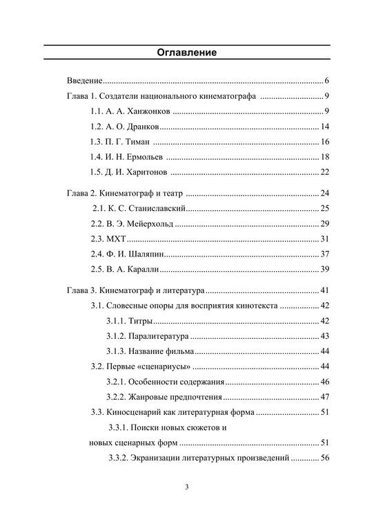 РћС‚РµС‡РµСЃС‚РІРµРЅРЅС‹Р№ РєРёРЅРµРјР°С‚РѕРіСЂР°С„. РќР°С‡Р°Р»Рѕ РїСѓС‚Рё (1908-1918 РіРі.) by Р¦РёРґРёРЅР°, Рў.Р”. (z-lib.org) 3