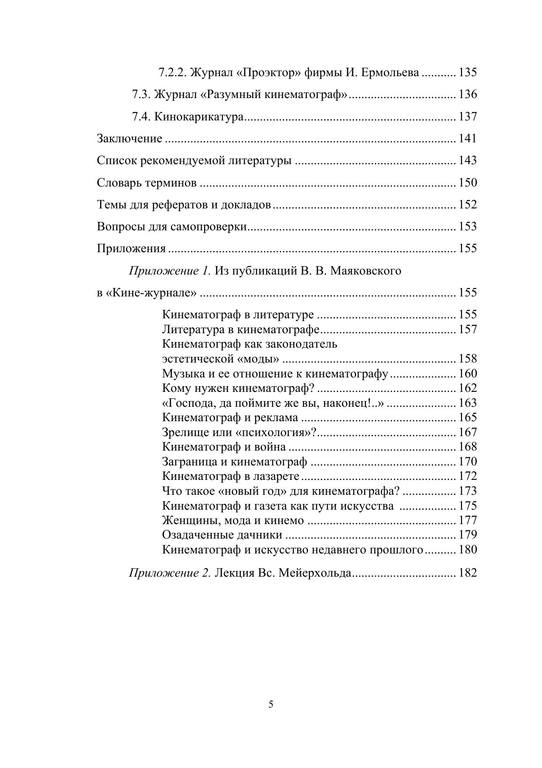 РћС‚РµС‡РµСЃС‚РІРµРЅРЅС‹Р№ РєРёРЅРµРјР°С‚РѕРіСЂР°С„. РќР°С‡Р°Р»Рѕ РїСѓС‚Рё (1908-1918 РіРі.) by Р¦РёРґРёРЅР°, Рў.Р”. (z-lib.org) 5