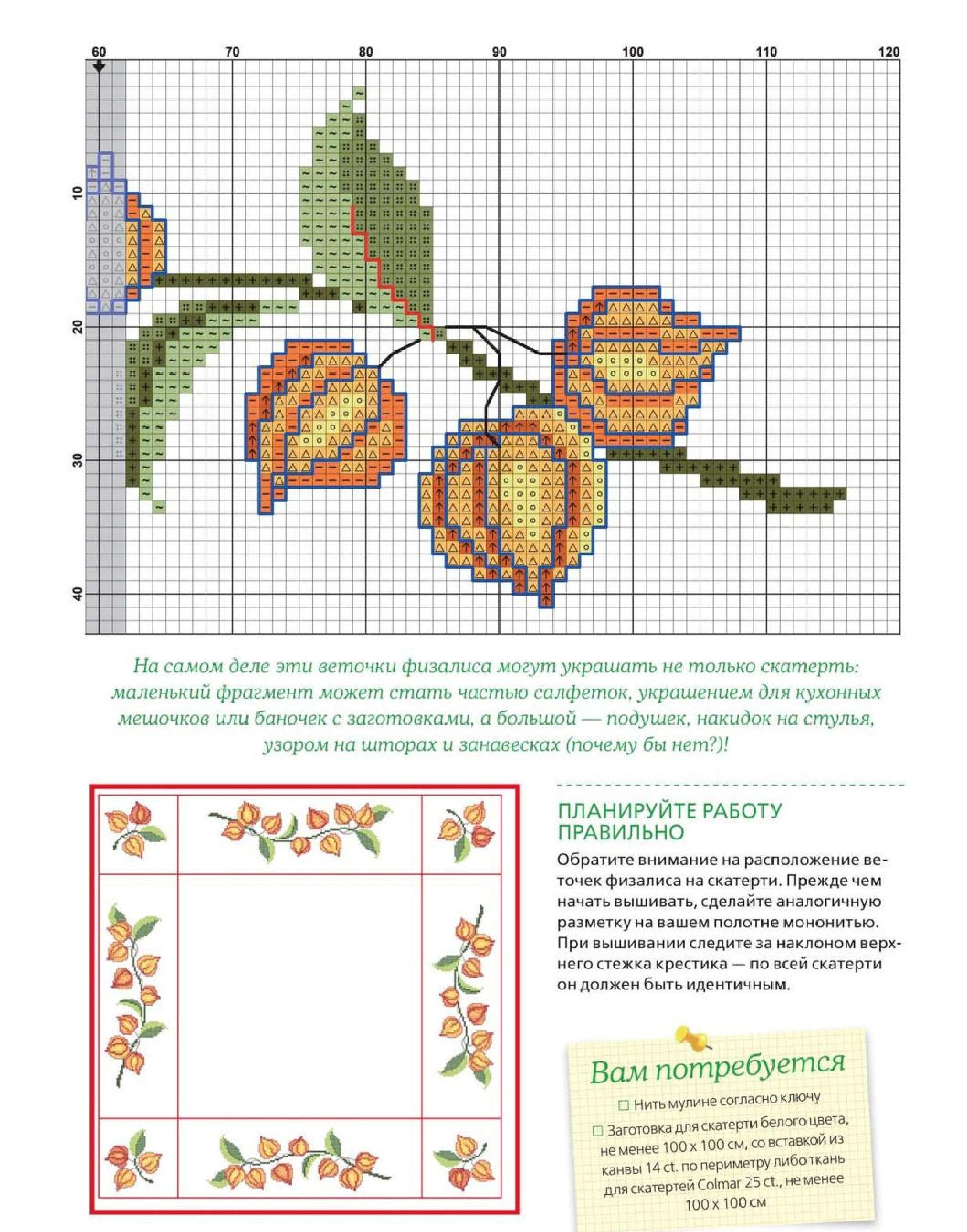 Вышивка схема журнал