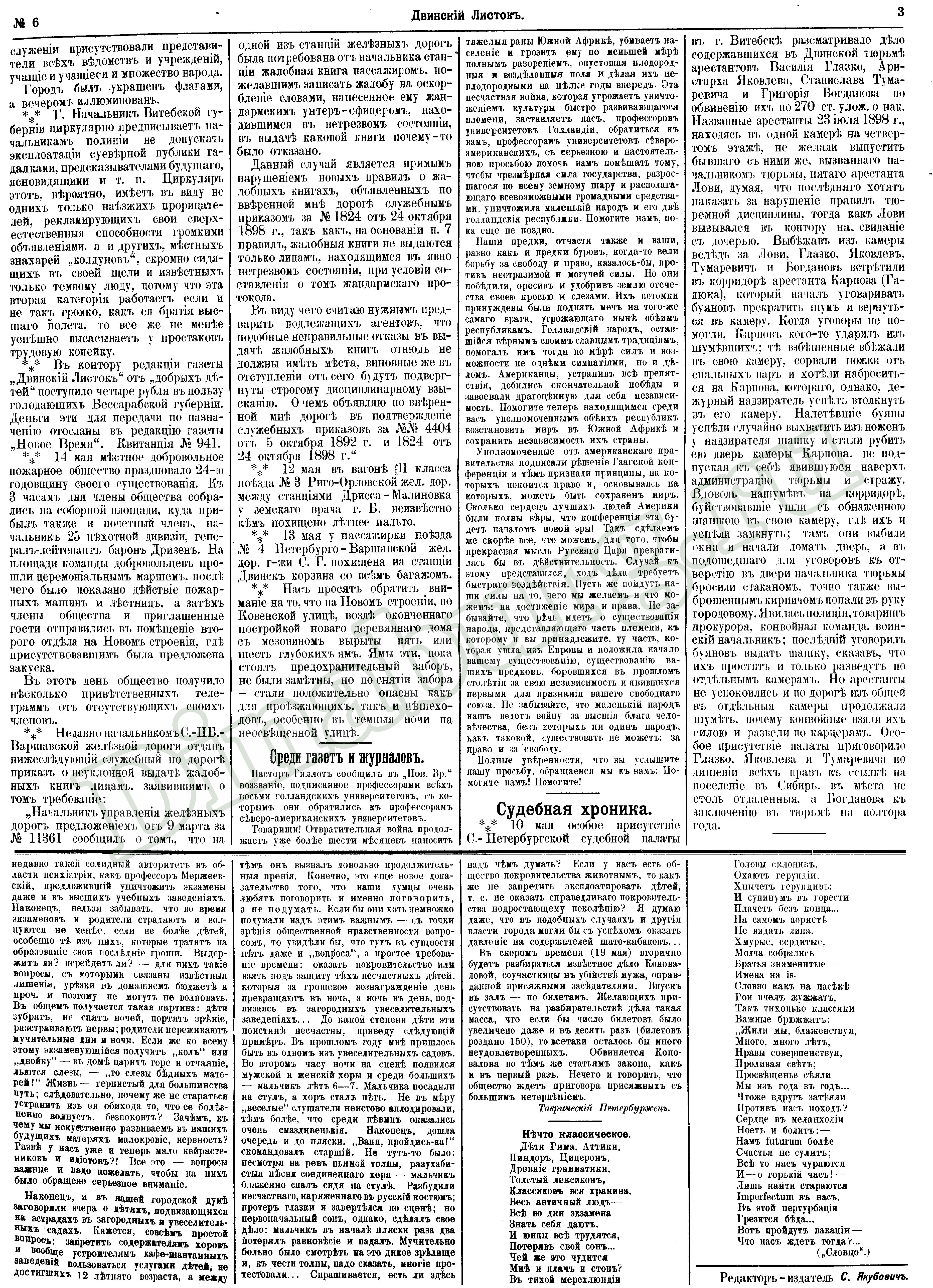 Двинский листок №6. 17.05.1900. 3