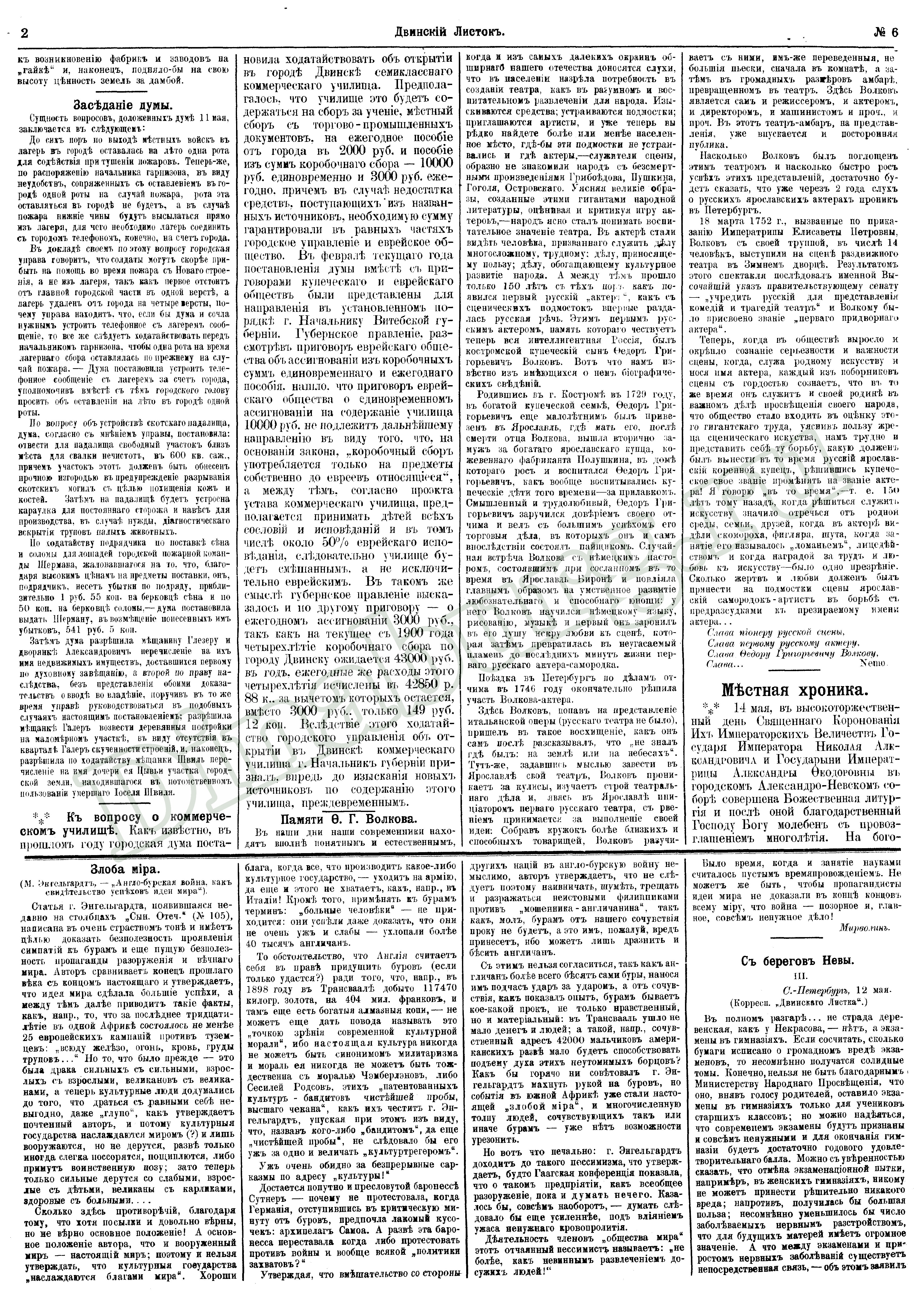 Двинский листок №6. 17.05.1900. 2