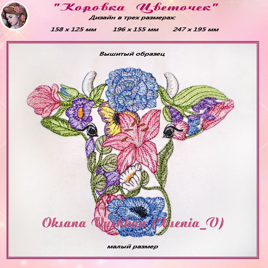 Коровка Цветочек 2