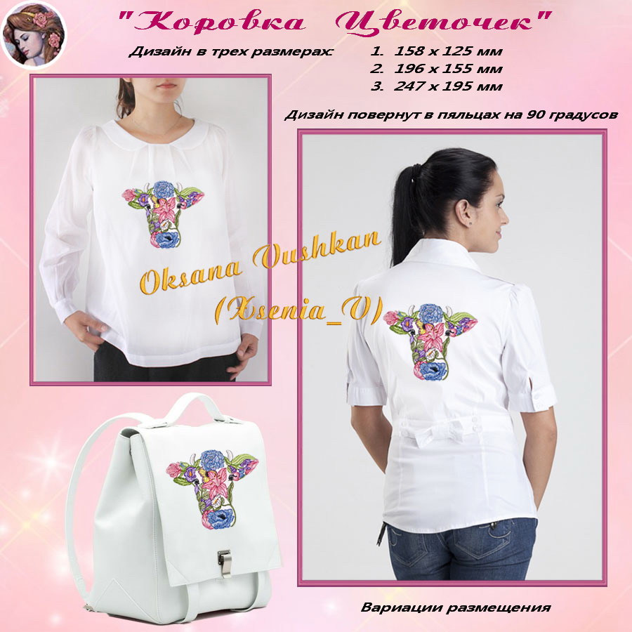 Коровка Цветочек 1