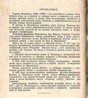 Филька послесловие
