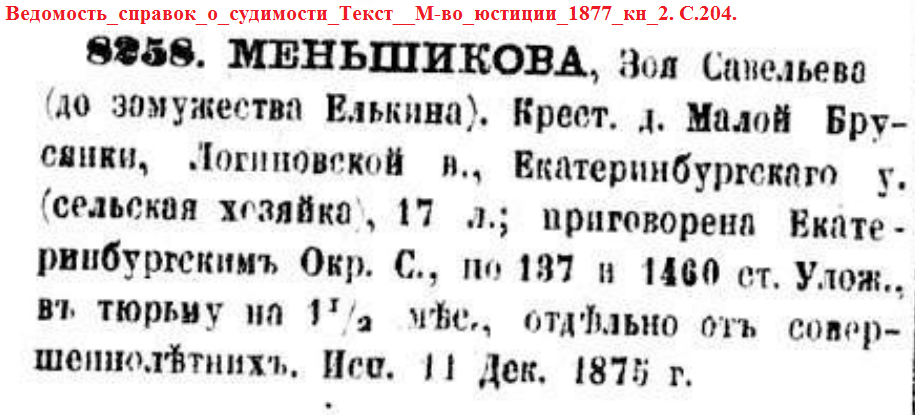 Елькина