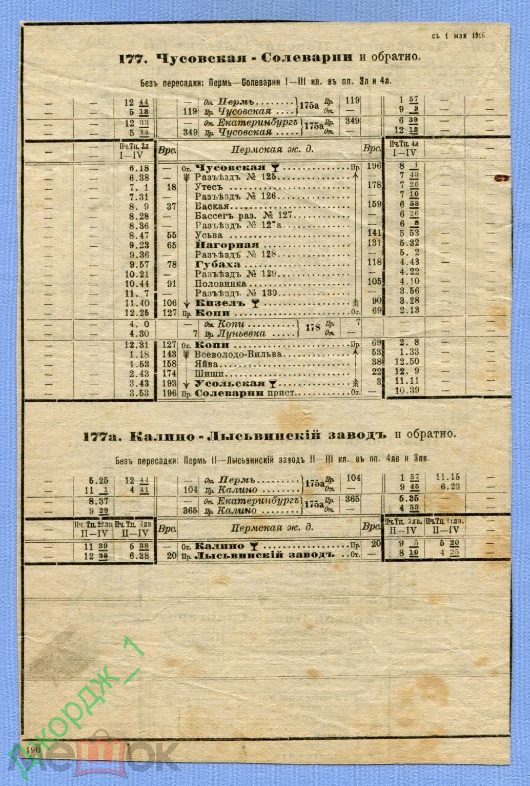 Челябинск-Новониколаевск-1916-4
