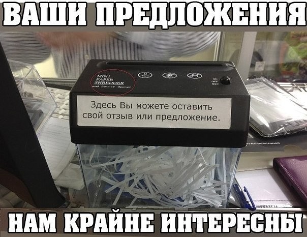жалобы и предложения
