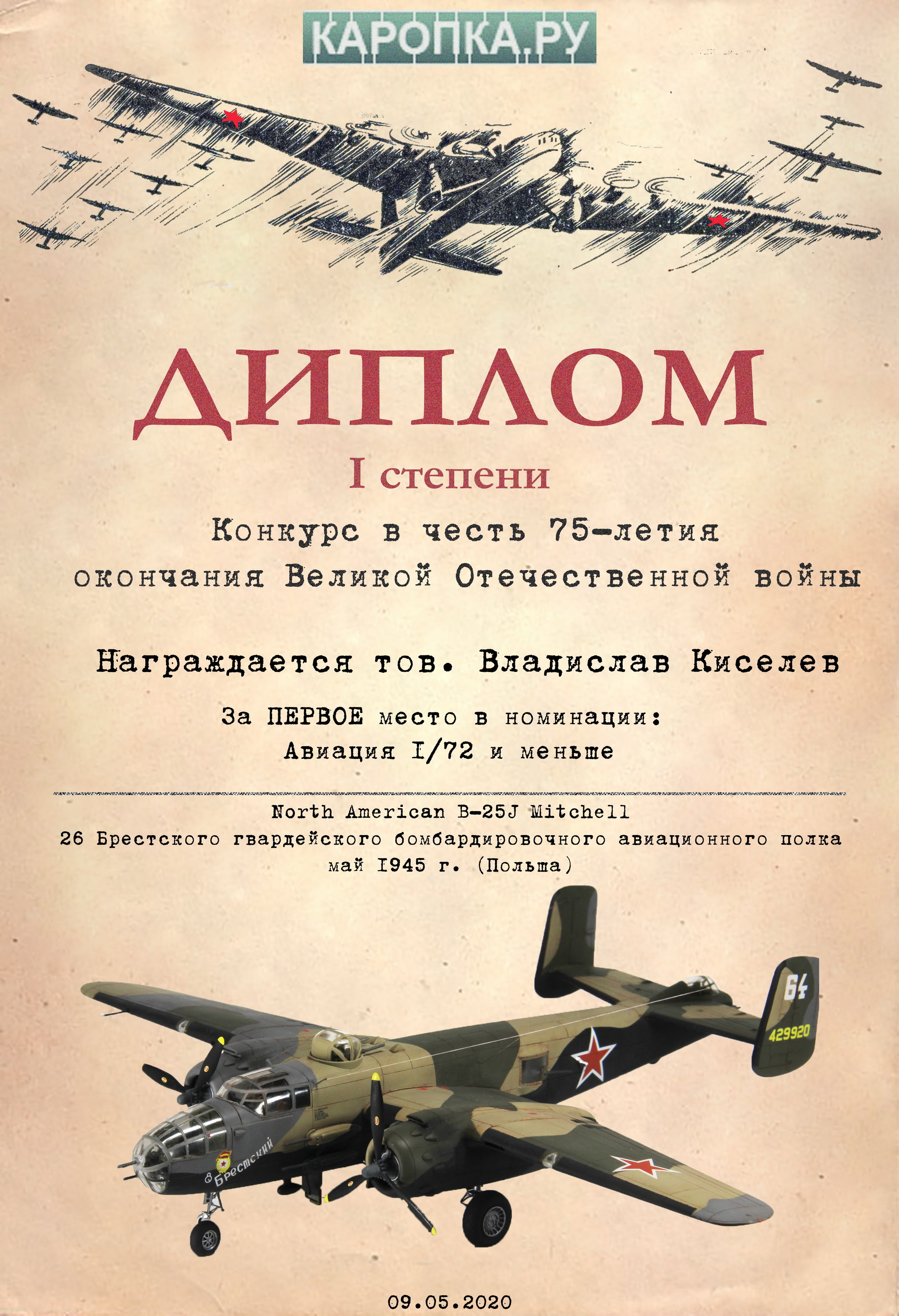 Диплом Киселев пример