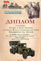 Диплом Дитрих