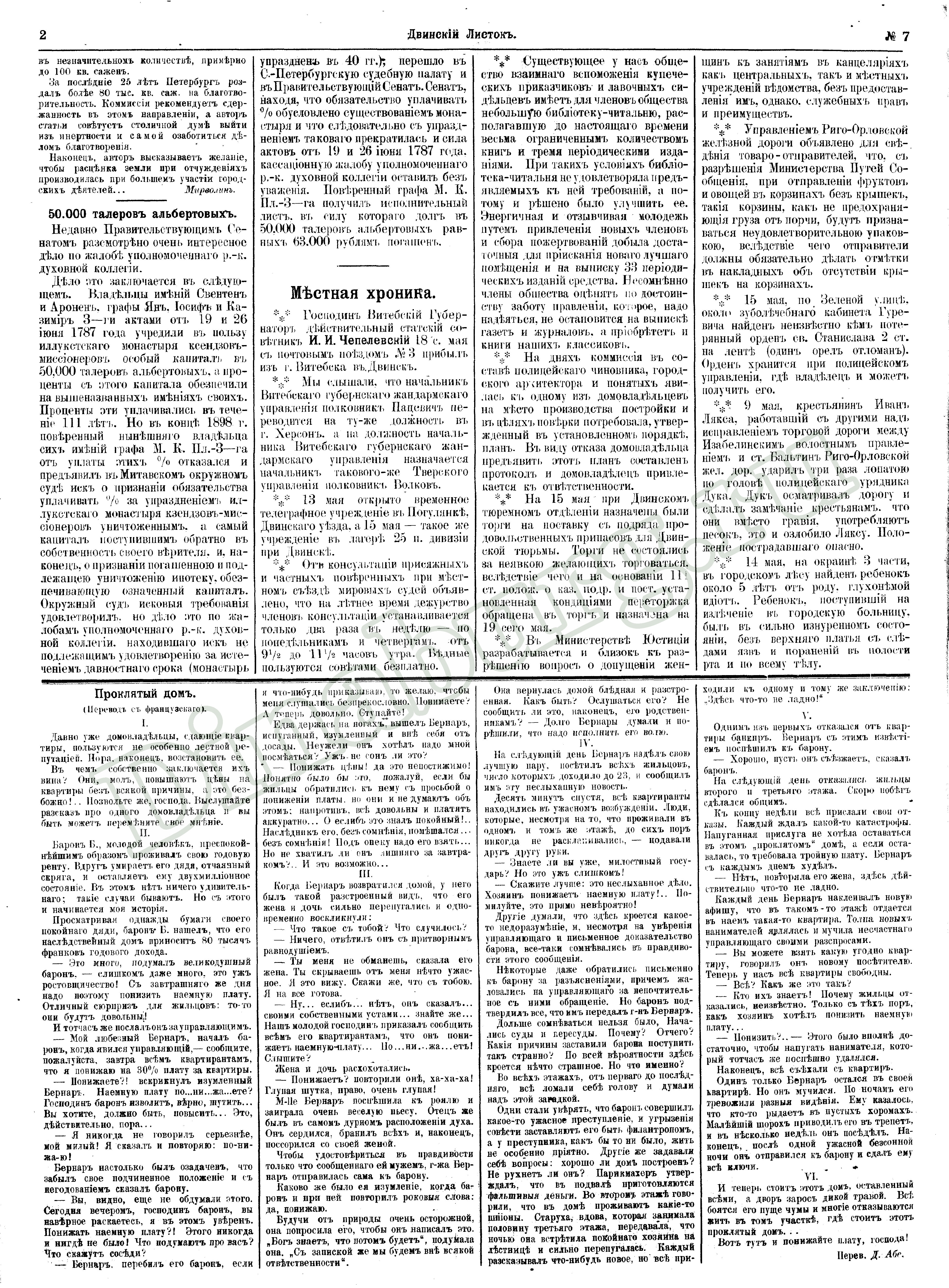Двинский листок №7. 21.05.1900. 2