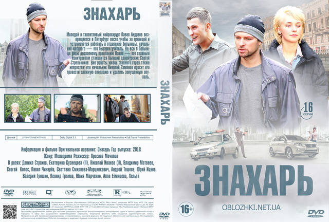 znahar-16-serij-2019-v.2