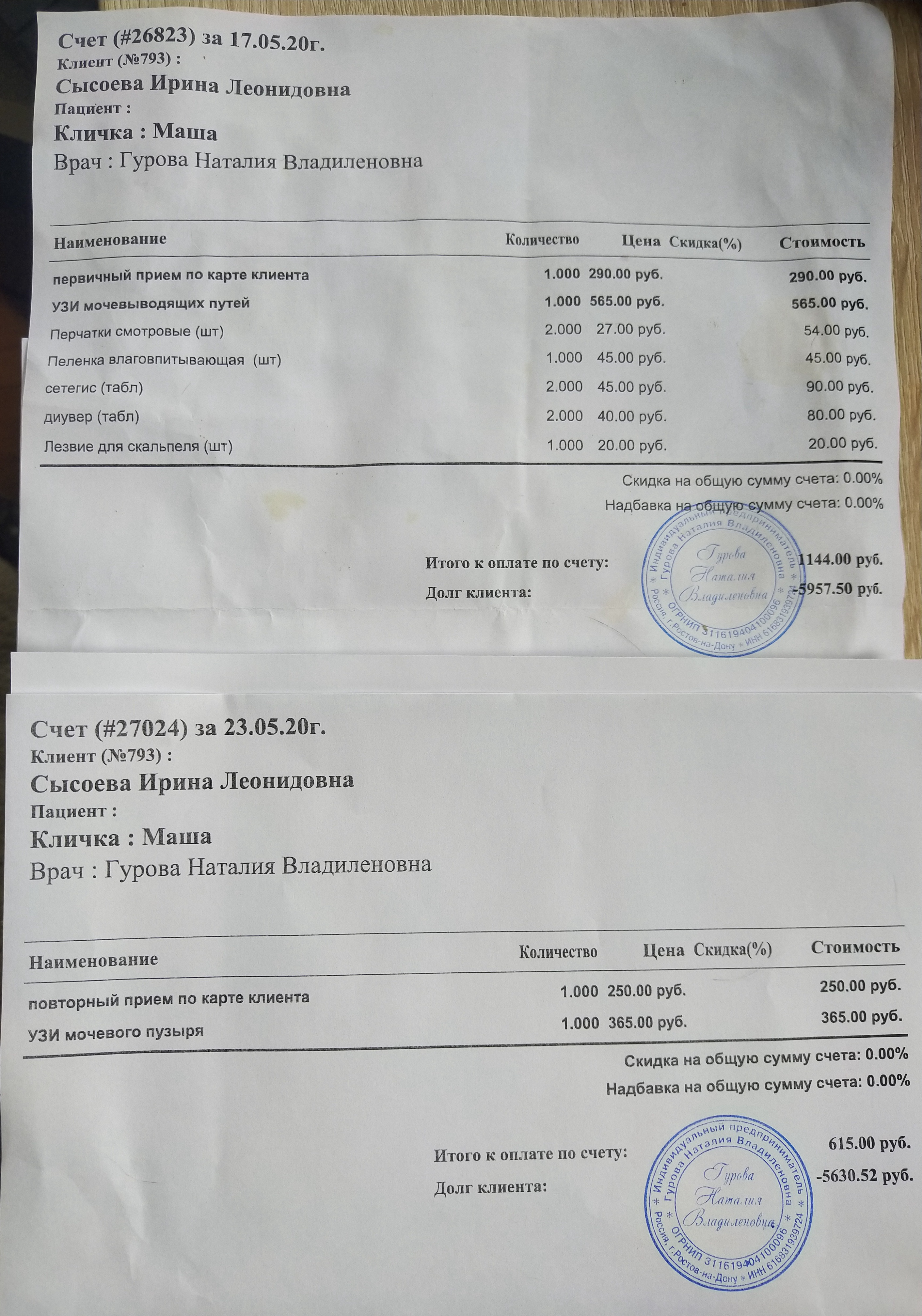 Счета 17-23.05.20 1144+615